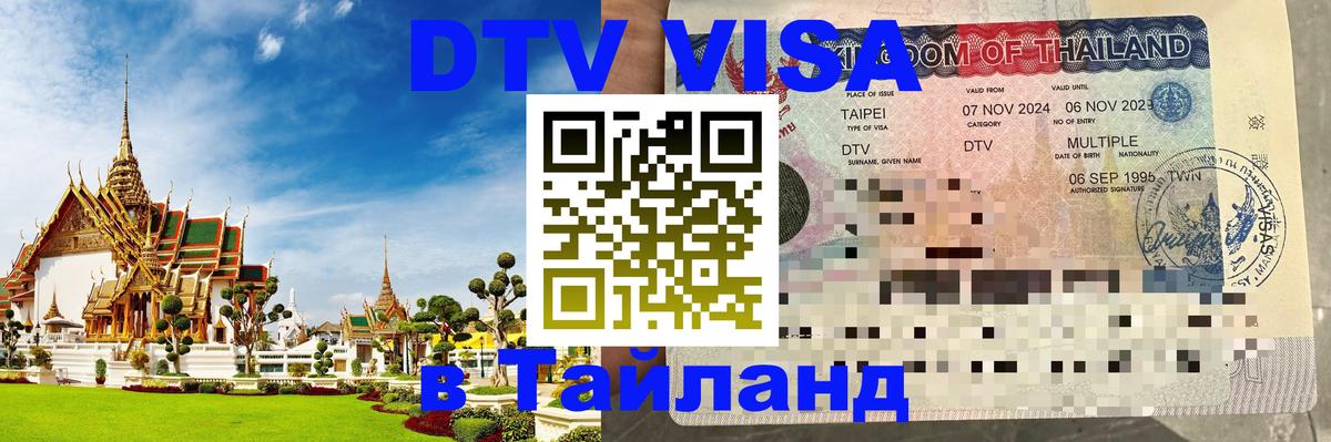 Оформление DTV визы под ключ: стоимость и тарифы, только загранпаспорт - Оформление DTV визы под ключ: стоимость и тарифы, только загранпаспорт -